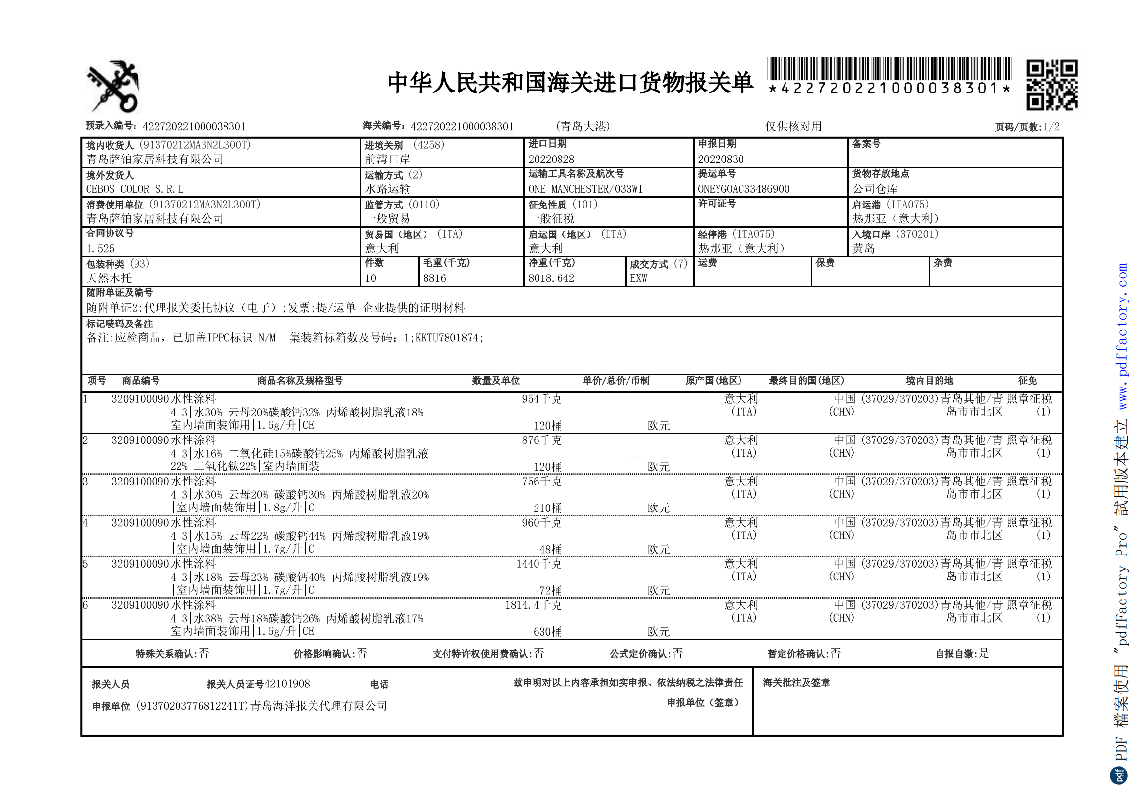 海关进口货物报关单